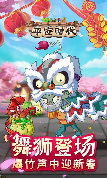 植物大战僵尸2普清版4399 游戏截图