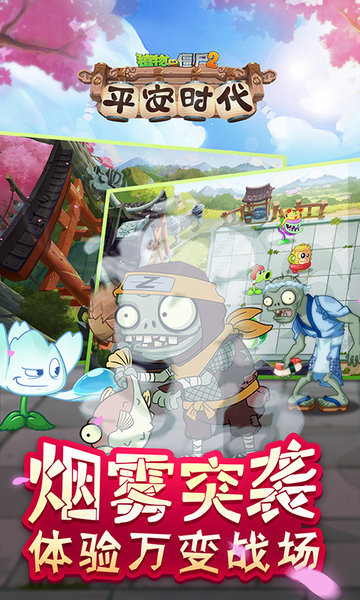 植物大战僵尸2普清版4399 游戏截图