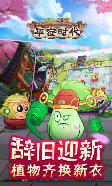 植物大战僵尸2普清版4399 游戏截图